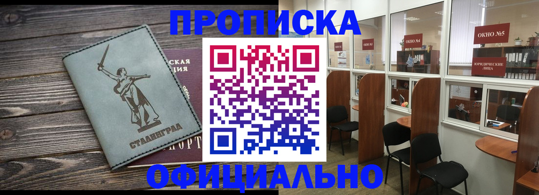 прописка поиск в Невельске
